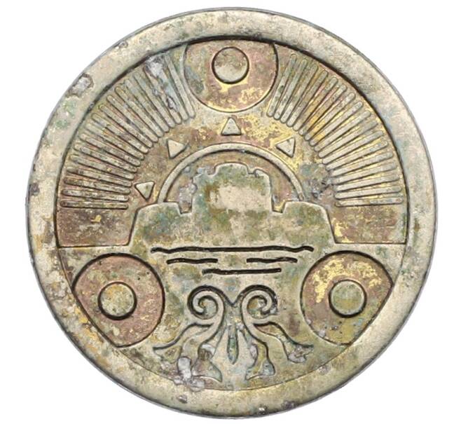 Жетон рекламный «Магазин Сокровищ — Восход солнца» (Акция Пятерочки) (Артикул: T11-38197) — Фото №2