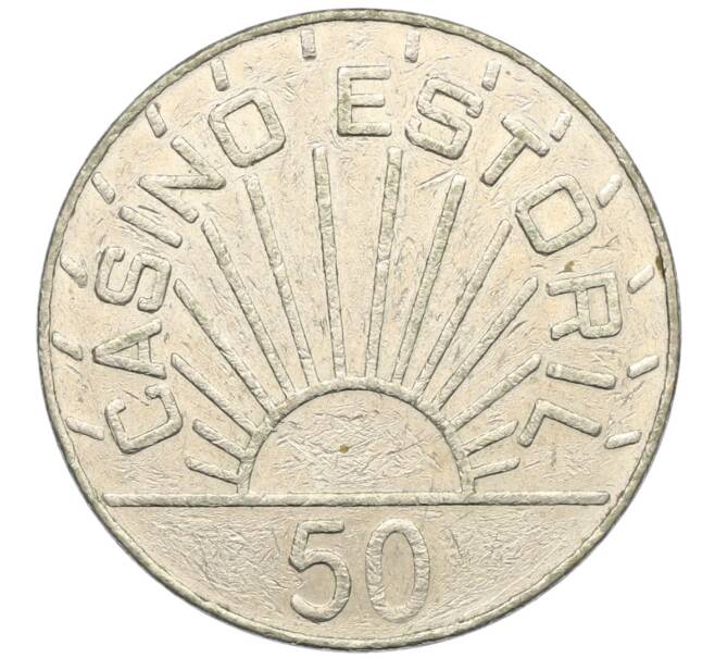 Игровой жетон 50 эскудо казино «Казино Эшторил» (Артикул: T11-38217) — Фото №1