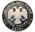Монета 25 рублей 2010 года СПМД «Наследие ЮНЕСКО — Храмовый ансамбль в Коровниках в Ярославле» (Артикул: T11-38226) — Фото №2