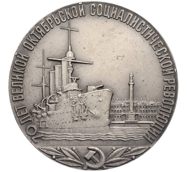 Настольная медаль 1987 года ЛМД «70 лет Октябрьской революции» (Артикул: T11-38229) — Фото №1