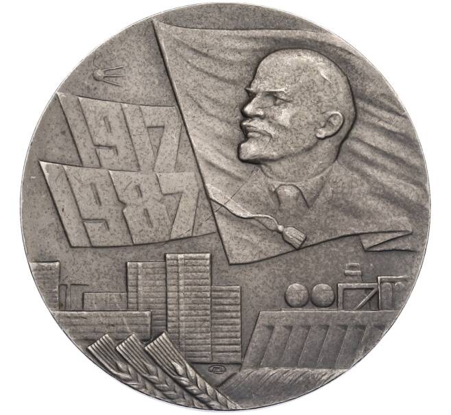 Настольная медаль 1987 года ЛМД «70 лет Октябрьской революции» (Артикул: T11-38229) — Фото №2