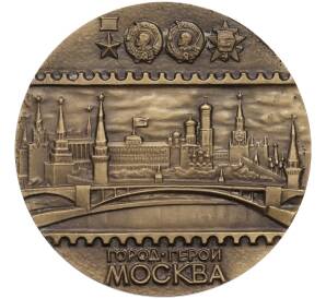 Настольная медаль 1984 года ЛМД «Филателистическая выставка — Город-герой Москва» — Фото №1