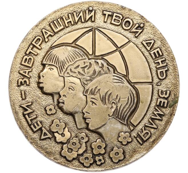 Настольная медаль 1985 года «Юношеская филателистическая выставка в Москве» (Артикул: T11-38232) — Фото №2