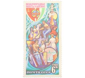Почтовая марка 6 копеек 1980 года «Полет в космос пятого международного экипажа — Тренировка» — Фото №1