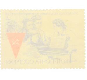 Почтовая марка 4 копейки 1961 года «Учиться работать и жить по-коммунистически — Отдых» — Фото №2