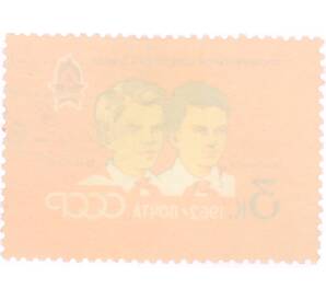 Почтовая марка 3 копейки 1962 года «40 лет Всесоюзной пионерской организации — партизаны Леня Голиков и Валя Котик» — Фото №2