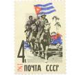 Почтовая марка 4 копейки 1963 года «Советско-кубинская дружба — Победа Кубинской революции» (Артикул: K12-77664) — Фото №1