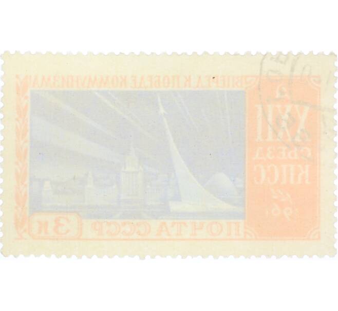Почтовая марка 3 копейки 1961 года «XXII съезд КПСС — Торжество советской науки и техники» (Артикул: K12-77665) — Фото №2