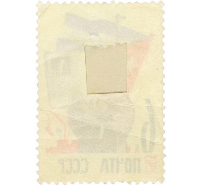 Почтовая марка 6 копеек 1963 года «Советско-кубинская дружба — Культурная революция» (Артикул: K12-77667) — Фото №2