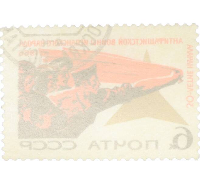 Почтовая марка 6 копеек 1966 года «30 лет началу антифашистской войны в Испании» (Артикул: K12-77668) — Фото №2