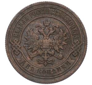 2 копейки Николая II случайного года (1894-1916) Акция (Для заказов от 4000 р) — Фото №2