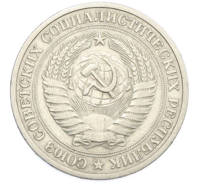 Монета 1 рубль 1964 года (Артикул: T11-38359) — Фото №2