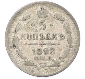 5 копеек 1898 года СПБ АГ — Фото №1