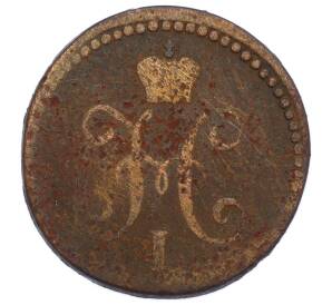 1 копейка серебром 1843 года — Фото №2