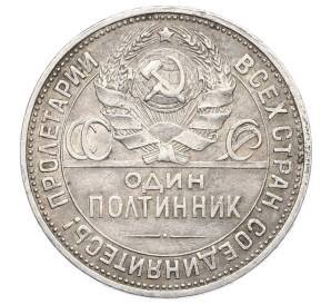 Один полтинник (50 копеек) 1925 года (ПЛ) — Фото №2
