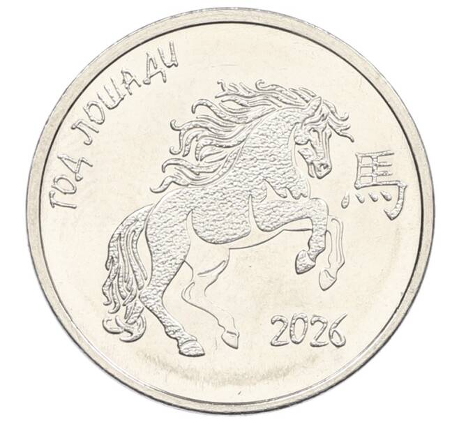 Монета 1 рубль 2025 года Приднестровье «Китайский гороскоп — Год лошади» (Артикул: M2-92093) — Фото №1