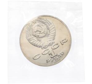 1 рубль 1990 года «Антон Павлович Чехов» (UNC) — Фото №2