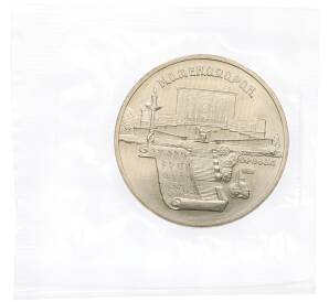 5 рублей 1990 года «Матенадаран в Ереване» (UNC) — Фото №1