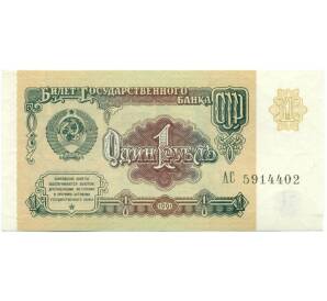 1 рубль 1991 года — Фото №1