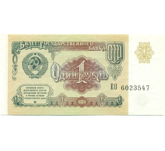 Банкнота 1 рубль 1991 года (Артикул: K12-77738) — Фото №1