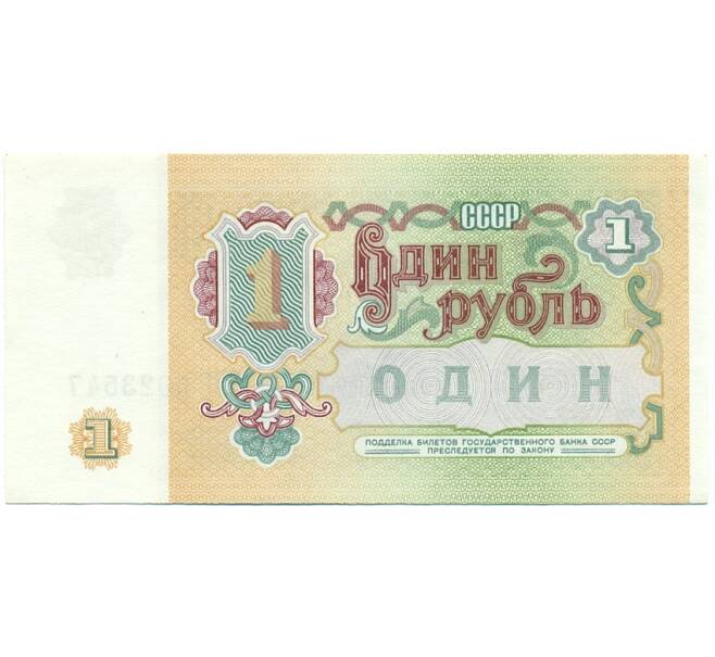 Банкнота 1 рубль 1991 года (Артикул: K12-77738) — Фото №2