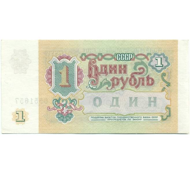 Банкнота 1 рубль 1991 года (Артикул: K12-77739) — Фото №2
