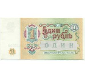 1 рубль 1991 года — Фото №2