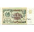 Банкнота 1 рубль 1991 года (Артикул: K12-77743) — Фото №1