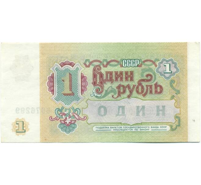 Банкнота 1 рубль 1991 года (Артикул: K12-77743) — Фото №2