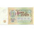 Банкнота 1 рубль 1991 года (Артикул: K12-77745) — Фото №2