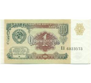 1 рубль 1991 года — Фото №1
