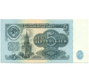 5 рублей 1961 года — Фото №1
