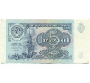 5 рублей 1991 года — Фото №1