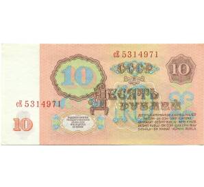 10 рублей 1961 года — Фото №2