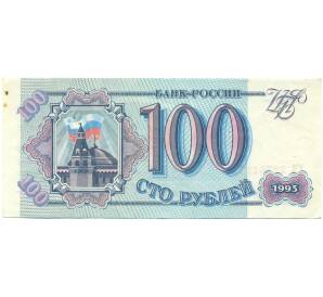 100 рублей 1993 года — Фото №1