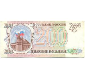 200 рублей 1993 года — Фото №1