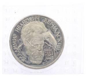 1 рубль 1993 года ЛМД «Владимир Иванович Вернадский» (Proof) — Фото №1