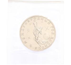 3 рубля 1992 года ММД «Международный год космоса» (UNC) — Фото №1