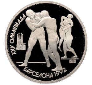 1 рубль 1991 года «XXV летние Олимпийские Игры 1992 в Барселоне — Борьба» — Фото №1