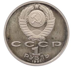 1 рубль 1991 года «XXV летние Олимпийские Игры 1992 в Барселоне — Борьба» — Фото №2