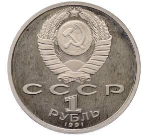 1 рубль 1991 года «XXV летние Олимпийские Игры 1992 в Барселоне — Бег» — Фото №2