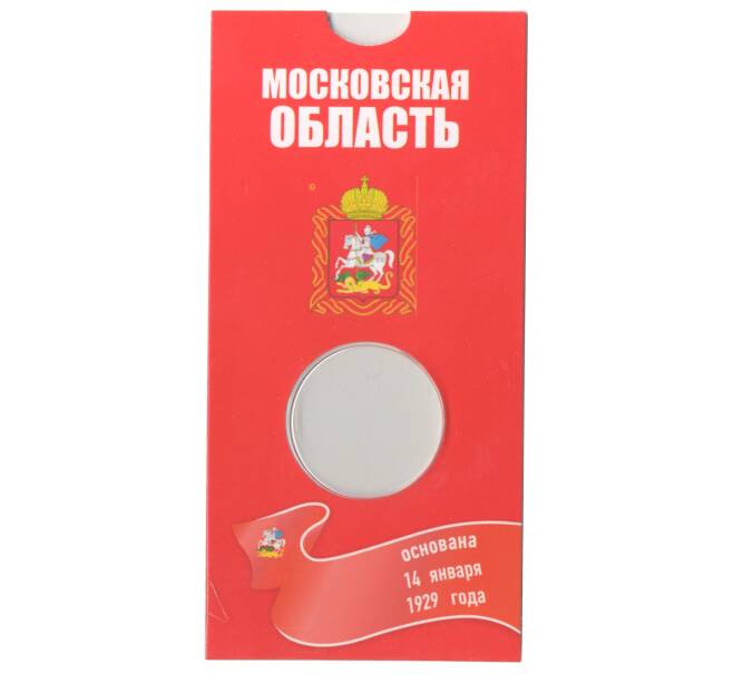 Альбом-планшет для монеты 10 рублей 2020 года ММД Московская область (Артикул A1-30115)