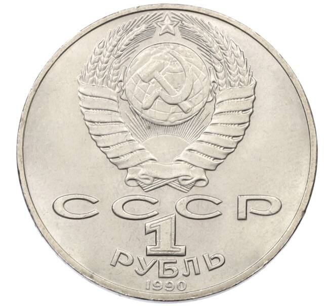 Монета 1 рубль 1990 года «Петр Ильич Чайковский» (Артикул: T11-38453) — Фото №2