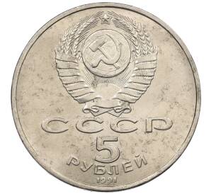 5 рублей 1991 года «Здание государственного банка в Москве»