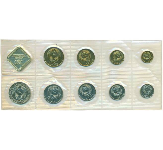 Годовой набор монет СССР 1989 года ММД (Артикул: T11-38497) — Фото №2