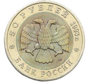 50 рублей 1993 года ЛМД «Красная книга — Черноморская афалина» — Фото №2
