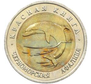 50 рублей 1993 года ЛМД «Красная книга — Черноморская афалина» — Фото №1