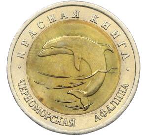 50 рублей 1993 года ЛМД «Красная книга — Черноморская афалина» — Фото №1