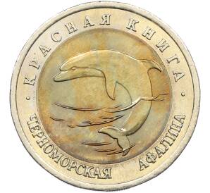 50 рублей 1993 года ЛМД «Красная книга — Черноморская афалина» — Фото №1