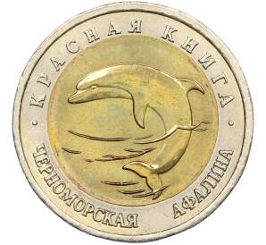 50 рублей 1993 года ЛМД «Красная книга — Черноморская афалина» — Фото №1